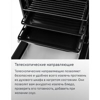 Электрический духовой шкаф MAUNFELD MEOM729PW - Превью изображения №28 — Интернет-магазин samo.by