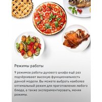 Электрический духовой шкаф MAUNFELD MEOM729PW - Превью изображения №34 — Интернет-магазин samo.by