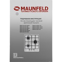 Варочная панель MAUNFELD EGHS.43.3STS-ES/G - Превью изображения №19 — Интернет-магазин samo.by