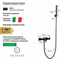 Смеситель Filarete Roun FL2120 (черный матовый) - Превью изображения №2 — Интернет-магазин samo.by