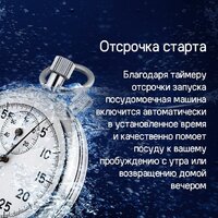 Встраиваемая посудомоечная машина MAUNFELD MLP-08S Light Beam - Превью изображения №17 — Интернет-магазин samo.by