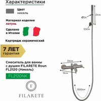 Смеситель Filarete Roun FL2120 (никель) - Превью изображения №2 — Интернет-магазин samo.by