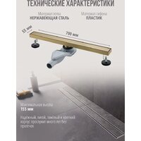 Трап/канал Grocenberg T700 (золото матовый) - Превью изображения №2 — Интернет-магазин samo.by