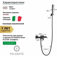 Смеситель Filarete Roun FL2120 (графит) - Превью изображения №2 — Интернет-магазин samo.by