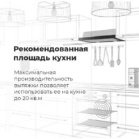 Кухонная вытяжка MAUNFELD VS Light 60 (нержавеющая сталь) - Превью изображения №24 — Интернет-магазин samo.by