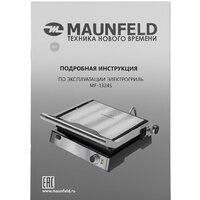 Электрогриль MAUNFELD MF-1324S - Превью изображения №16 — Интернет-магазин samo.by