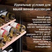 Винный шкаф MAUNFELD MFWC-85SCH34 - Превью изображения №9 — Интернет-магазин samo.by