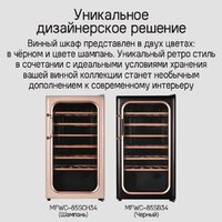 Винный шкаф MAUNFELD MFWC-85SCH34 - Превью изображения №13 — Интернет-магазин samo.by
