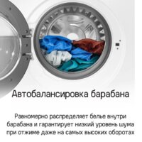 Стиральная машина MAUNFELD MFWM1510WH06 - Превью изображения №22 — Интернет-магазин samo.by