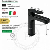 Смеситель Filarete Retta FL5030 (черный матовый) - Превью изображения №10 — Интернет-магазин samo.by