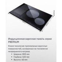 Варочная панель MAUNFELD CVI804SFBK LUX - Превью изображения №8 — Интернет-магазин samo.by