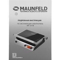 Электрогриль MAUNFELD MF-1311B - Превью изображения №20 — Интернет-магазин samo.by