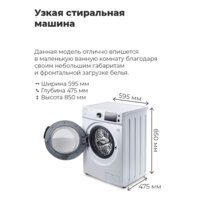 Стиральная машина MAUNFELD MFWM1586WH - Превью изображения №21 — Интернет-магазин samo.by