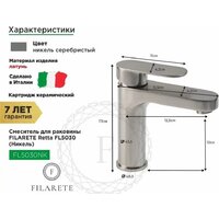 Смеситель Filarete Retta FL5030 (никель) - Превью изображения №2 — Интернет-магазин samo.by