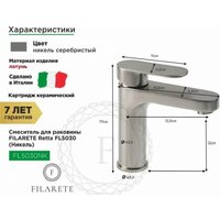 Смеситель Filarete Retta FL5030 (никель) - Превью изображения №10 — Интернет-магазин samo.by