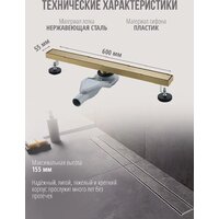 Трап/канал Grocenberg T600 (золото матовый) - Превью изображения №2 — Интернет-магазин samo.by