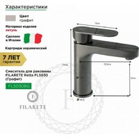 Смеситель Filarete Retta FL5030 (графит) - Превью изображения №10 — Интернет-магазин samo.by