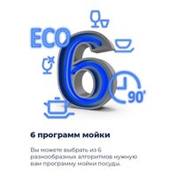 Встраиваемая посудомоечная машина MAUNFELD MLP 06IM - Превью изображения №20 — Интернет-магазин samo.by