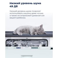 Встраиваемая посудомоечная машина MAUNFELD MLP 06IM - Превью изображения №31 — Интернет-магазин samo.by