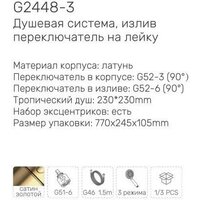 Душевая система  Gappo G2448-9 - Превью изображения №3 — Интернет-магазин samo.by