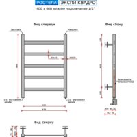 Полотенцесушитель Ростела Экспи Квадро V30 1/2