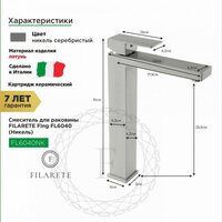 Смеситель Filarete Fing FL6040 (никель) - Превью изображения №8 — Интернет-магазин samo.by