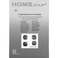 Варочная панель HOMSair HGG641EWH - Превью изображения №20 — Интернет-магазин samo.by