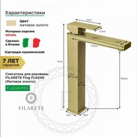 Смеситель Filarete Fing FL6040 (матовое золото) - Превью изображения №7 — Интернет-магазин samo.by
