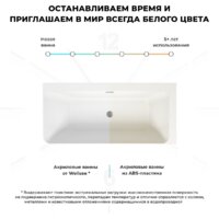 Ванна Wellsee Bromance 170x78 23160301R (пристенная ванна (правая) белый глянец, экран, ножки, сифон-автомат хром) - Превью изображения №7 — Интернет-магазин samo.by