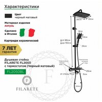 Душевая система  Filarete FL2050 с термостатом (черный матовый) - Превью изображения №2 — Интернет-магазин samo.by