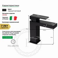 Смеситель Filarete Fing FL5040 (черный матовый) - Превью изображения №2 — Интернет-магазин samo.by