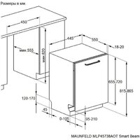 Встраиваемая посудомоечная машина MAUNFELD MLP45738AOT Smart Beam - Превью изображения №6 — Интернет-магазин samo.by