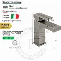 Смеситель Filarete Fing FL5040 (никель) - Превью изображения №12 — Интернет-магазин samo.by