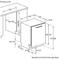 Встраиваемая посудомоечная машина MAUNFELD MLP45737AO Light Beam - Превью изображения №6 — Интернет-магазин samo.by
