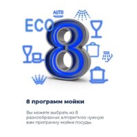 Встраиваемая посудомоечная машина MAUNFELD MLP 12IM - Превью изображения №24 — Интернет-магазин samo.by