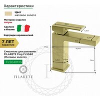 Смеситель Filarete Fing FL5040 (матовое золото) - Превью изображения №10 — Интернет-магазин samo.by
