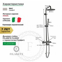 Душевая система  Filarete FL2050 с термостатом (графит) - Превью изображения №2 — Интернет-магазин samo.by