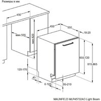 Встраиваемая посудомоечная машина MAUNFELD MLP45732AO Light Beam - Превью изображения №6 — Интернет-магазин samo.by