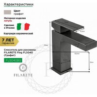 Смеситель Filarete Fing FL5040 (графит) - Превью изображения №10 — Интернет-магазин samo.by
