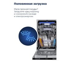 Встраиваемая посудомоечная машина MAUNFELD MLP 08B - Превью изображения №30 — Интернет-магазин samo.by