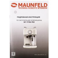 Рожковая кофеварка MAUNFELD MF-737BG Pro - Превью изображения №15 — Интернет-магазин samo.by