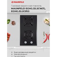 Варочная панель MAUNFELD EGHG.32.2CB/G - Превью изображения №20 — Интернет-магазин samo.by