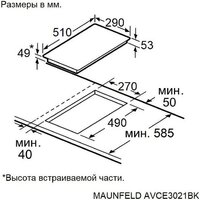 Варочная панель MAUNFELD AVCE3021BK - Превью изображения №11 — Интернет-магазин samo.by