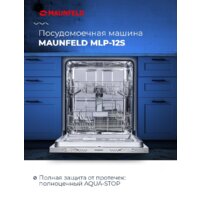 Встраиваемая посудомоечная машина MAUNFELD MLP 12S - Превью изображения №18 — Интернет-магазин samo.by