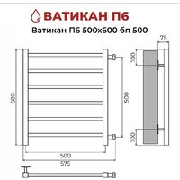 Полотенцесушитель TERMINUS Ватикан П6 500х600 (с боковым подключением 500) - Превью изображения №8 — Интернет-магазин samo.by