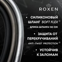 Гигиенический душ Roxen Santi 50094000-CH - Превью изображения №10 — Интернет-магазин samo.by