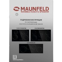 Варочная панель MAUNFELD CVCE904DLBK - Превью изображения №5 — Интернет-магазин samo.by