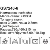 Кухонная мойка Gappo GS7246-6 - Превью изображения №3 — Интернет-магазин samo.by