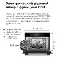 Электрический духовой шкаф MAUNFELD MCMO.44.9GBG - Превью изображения №28 — Интернет-магазин samo.by