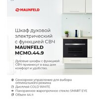 Электрический духовой шкаф MAUNFELD MCMO.44.9GBG - Превью изображения №22 — Интернет-магазин samo.by
